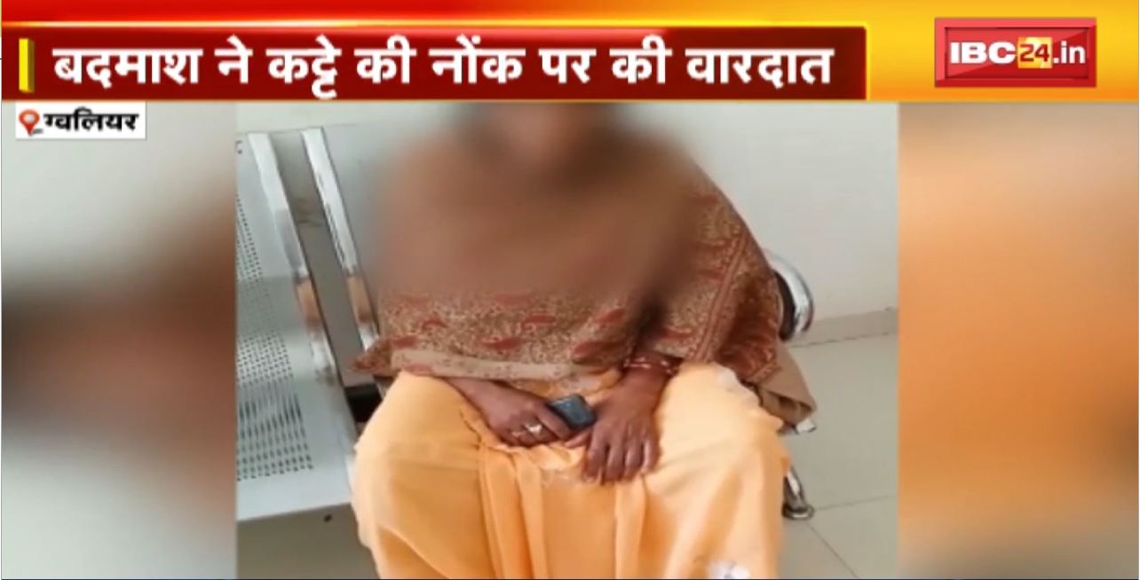 Gwalior Crime News : बुजुर्ग महिला से रेप। बदमाश ने कट्टे की नोंक पर की वारदात