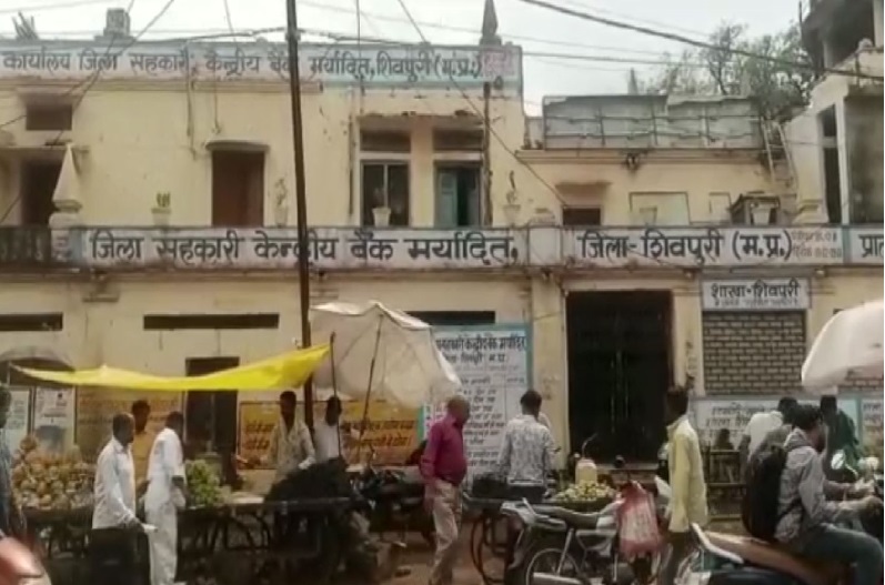 Shivpuri news: इस बैंक में करोड़ों के घोटाले का खामियाजा भुगत रहे उपभोक्ता, अपने ही पैसों के लिए लगा रहे सालभर से चक्कर