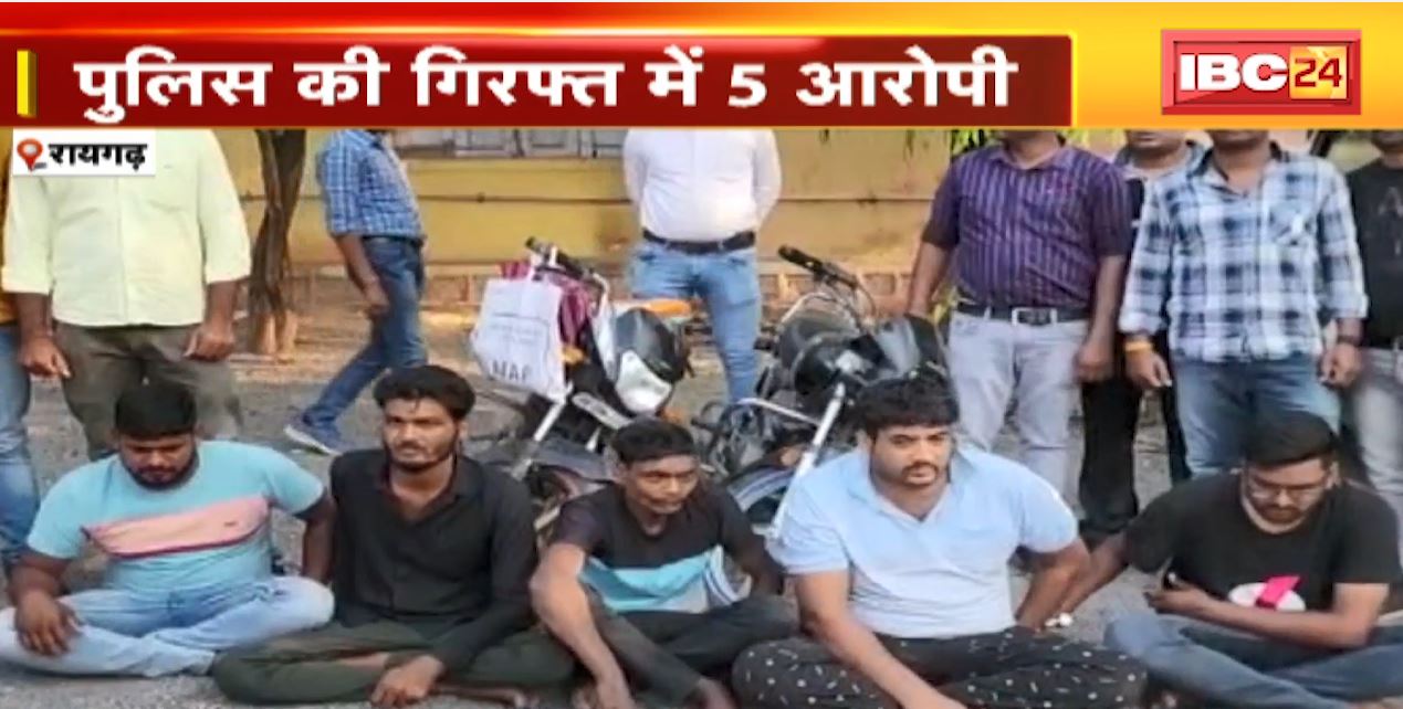 Raigarh में Truck Drivers के Murder Case में खुलासा | Police की गिरफ्त में 5 आरोपी