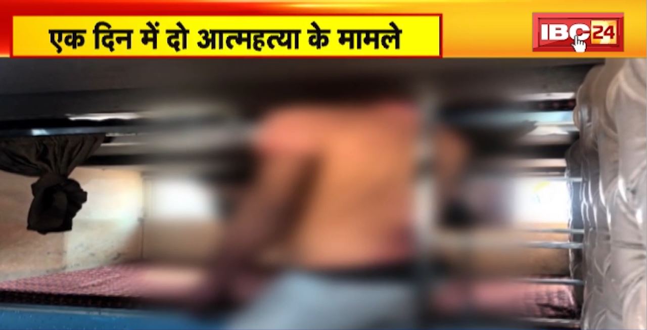 Raipur Crime News : एक दिन में दो आत्महत्या के मामले। राजेंद्र नगर में शख्स ने लगाई फांसी। भाठागांव बस स्टैंड के पास भी बस में मिला शव
