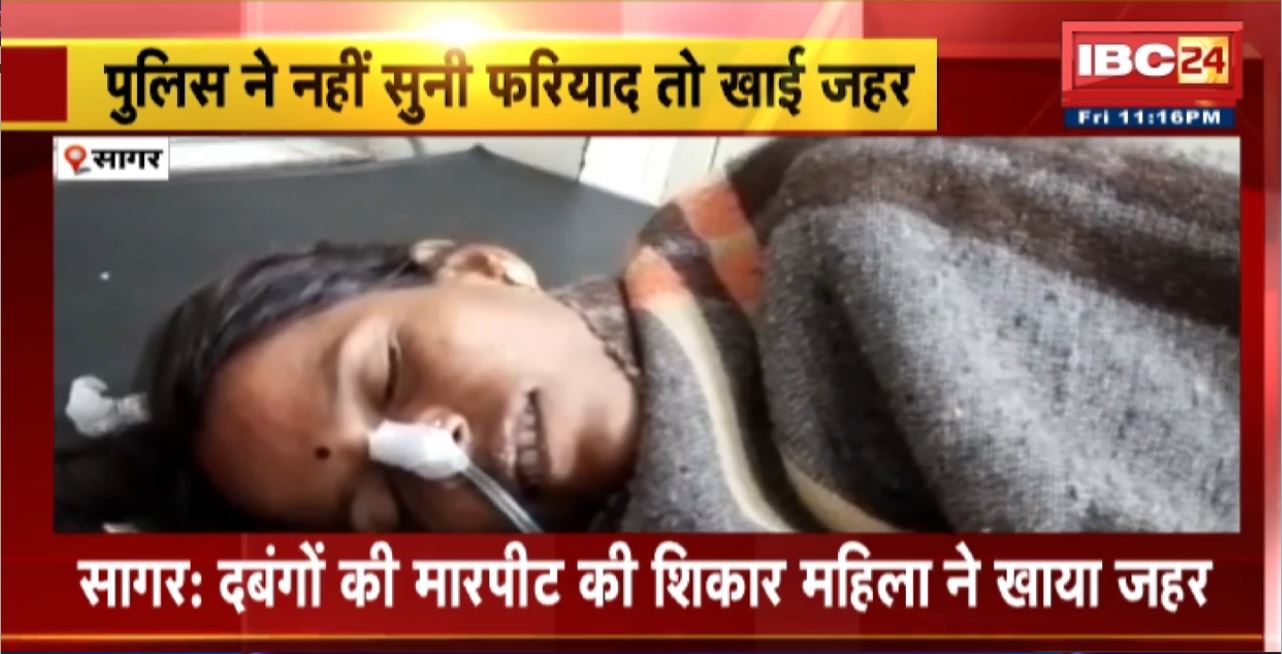 Sagar Suicide Attempt : दबंगों की मारपीट की शिकार महिला ने खाया जहर। बंडा थाने में नहीं सुनी गई पीड़ित महिला की फरियाद