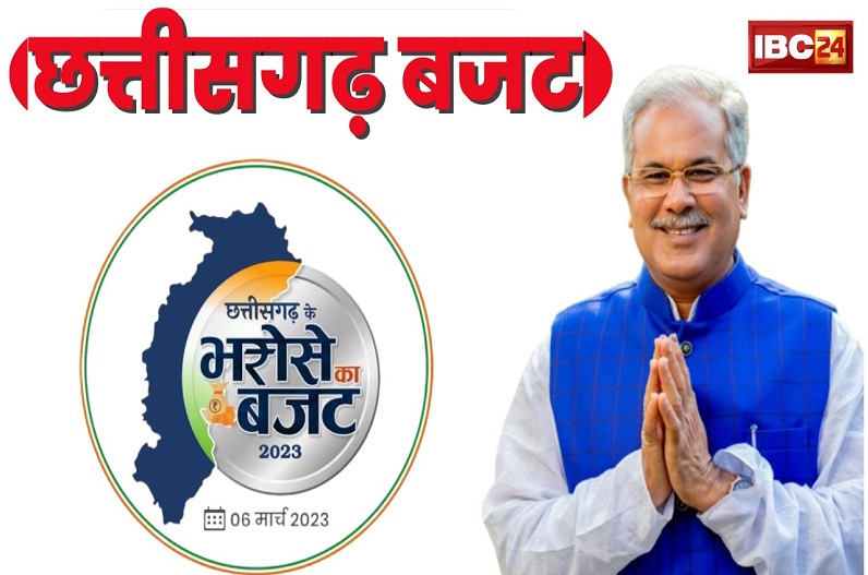 CG Budget 2023: प्रदेश में खुलेंगे 25 नए पशु चिकित्सालय, सीएम भूपेश बघेल ने किया बड़ा ऐलान
