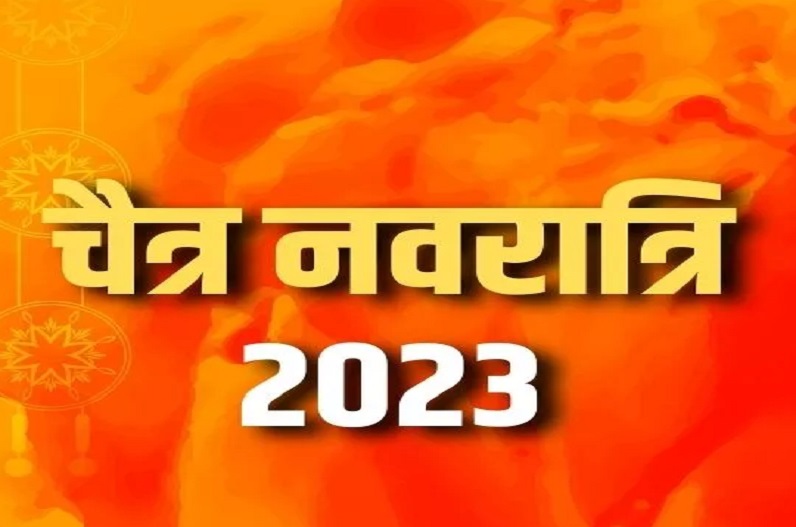 Chaitra Navratri 2023 : इन सरल उपायों से करें मां दुर्गा को प्रसन्न, हो जाएगी हर इच्छा पूरी…