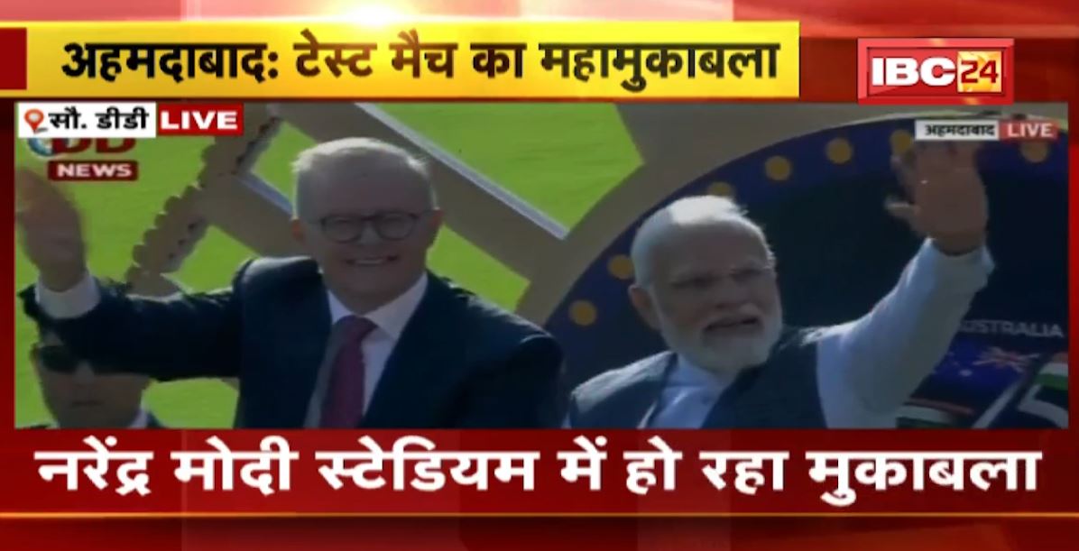 भारत और ऑस्ट्रेलिया के बीच चौथा टेस्ट आज। मैच देखने आएंगे PM मोदी और ऑस्ट्रेलिया के प्रधानमंत्री