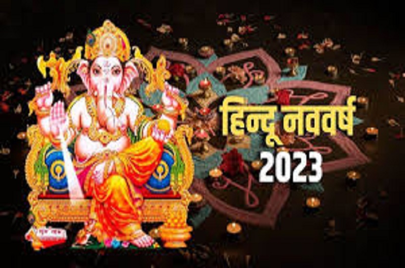 Hindu Nav Varsh 2023: चैत्र माह से ही क्यों प्रारंभ होता है हिंदू नव वर्ष? किस सम्राट ने बनाया था विक्रम संवत, सबकुछ जानें यहां