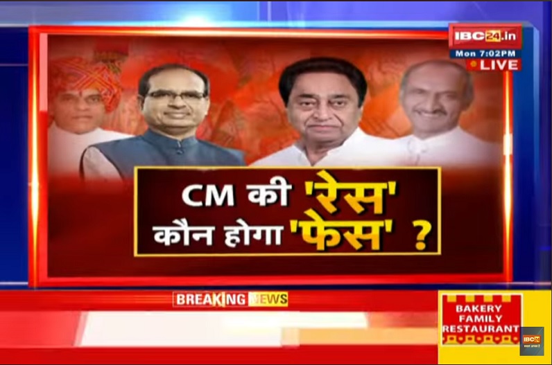 CM की रेस..कौन होगा ‘फेस‘! क्या BJP में तय है शिवराज सिंह चौहान का नाम?