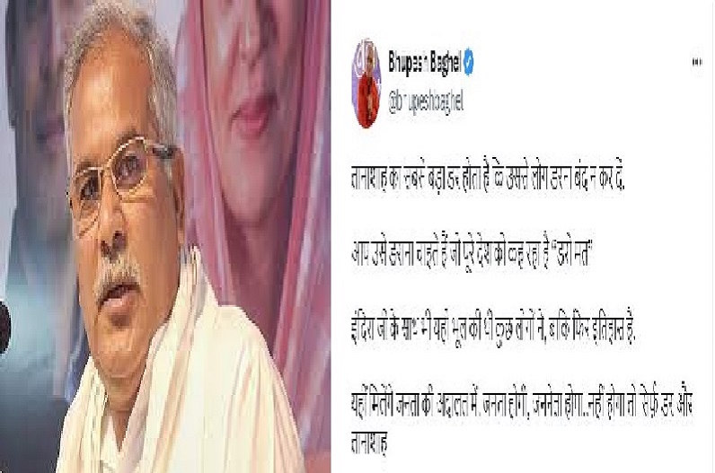 राहुल गांधी की संसद सदस्यता खत्म होने पर सीएम बघेल ने किया ट्वीट, कही ये बातें