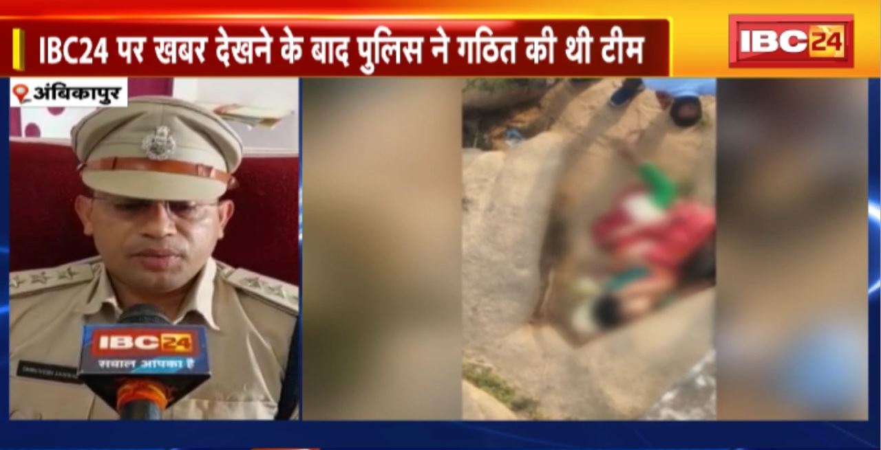 Ambikapur Crime News : मृतक महिला के साथ हुई थी 25 लाख की ठगी। Police ने बिहार जाकर 2 ठगों को किया गिरफ्तार