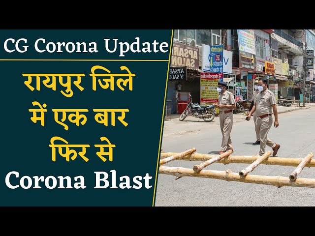 Chhattisgarh Corona Update- प्रदेश में एक बार फिर से भारी तादात में मिले कोरोना के Positive Cases