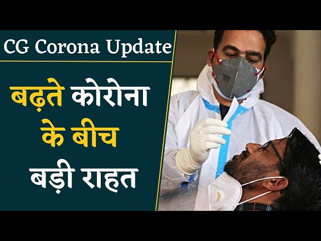 Chhattisgarh Corona Update: जानिए प्रदेश में कोरोना पॉसिटिव मामलों का हाल | CG News | Khabar Bebak