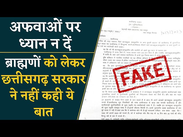 Fake Letter बनाकर छत्तीसगढ़ में फालाई जा रही है अफवाह | CG News | Chhattisgarh News | Khabar Bebak