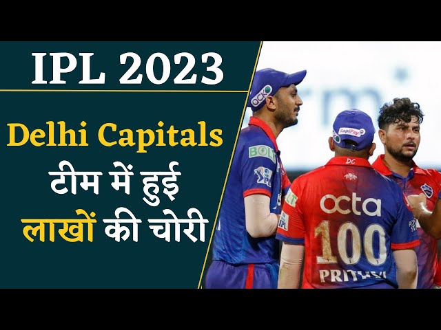 Delhi Capitals के खेमे में घुसा चोर, क्रिकेट का सामान सहित लाखों का सामन चोरी | IPL 2023