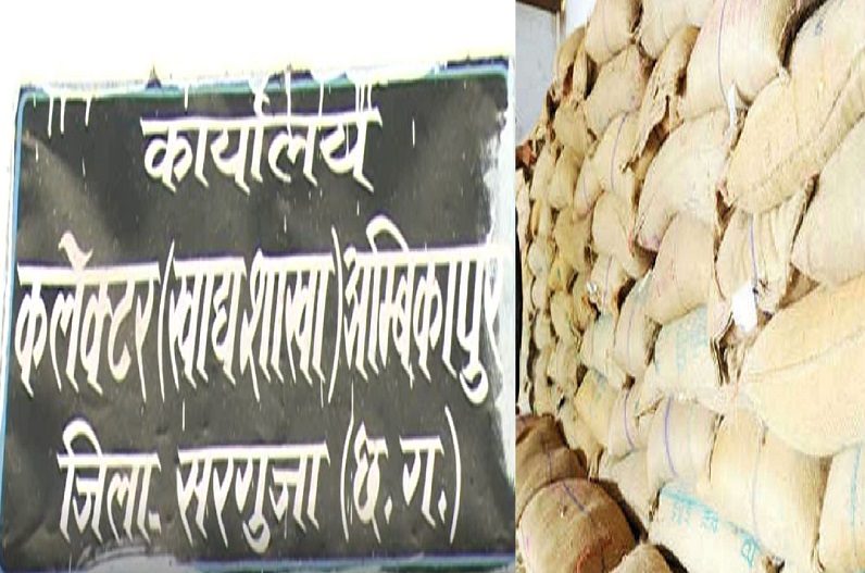 Surguja news: हरकत में आया खाद्य विभाग, करोड़ो का राशन डकारने वालो पर होगी कार्रवाई, संबंधितों को नोटिस जारी