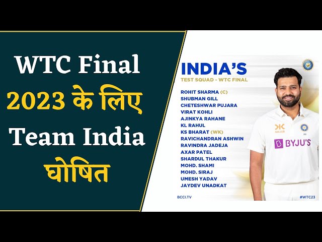 WTC FINAL BREAKING: Indian Squad Announced | Cricket News | WTC Final News