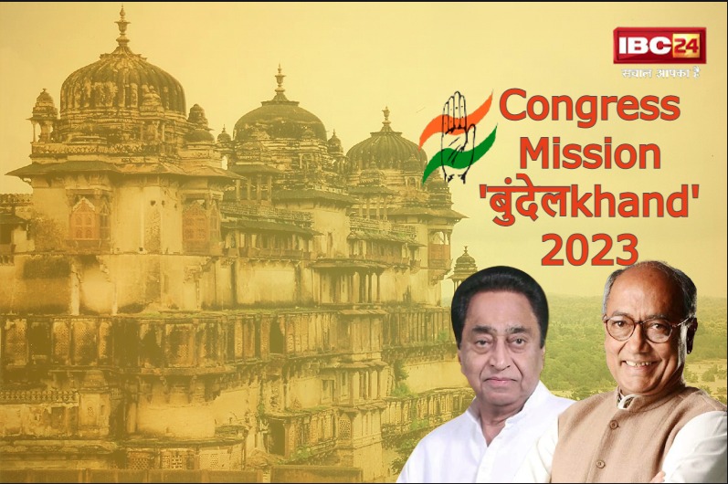 कांग्रेस का मिशन बुंदेलखंड, बीजेपी का किला भेदने की तैयारी, 5 दिन के दौरे पर रहेंगे ये दिग्गज नेता