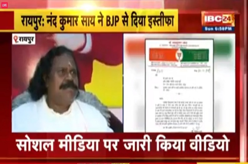 Nandkumar Sai resigns from BJP: छत्तीसगढ़ भाजपा को बड़ा झटका! पूर्व सासंद और आदिवासी नेता नंदकुमार साय का बीजेपी से इस्तीफा