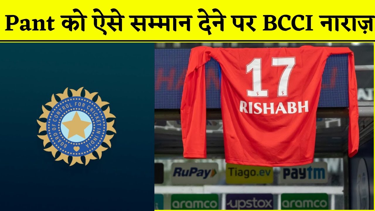 Rishabh Pant की Jersey टांगने पर भड़के BCCI Official, दिया ये बयान | DC vs GT | IPL 2023