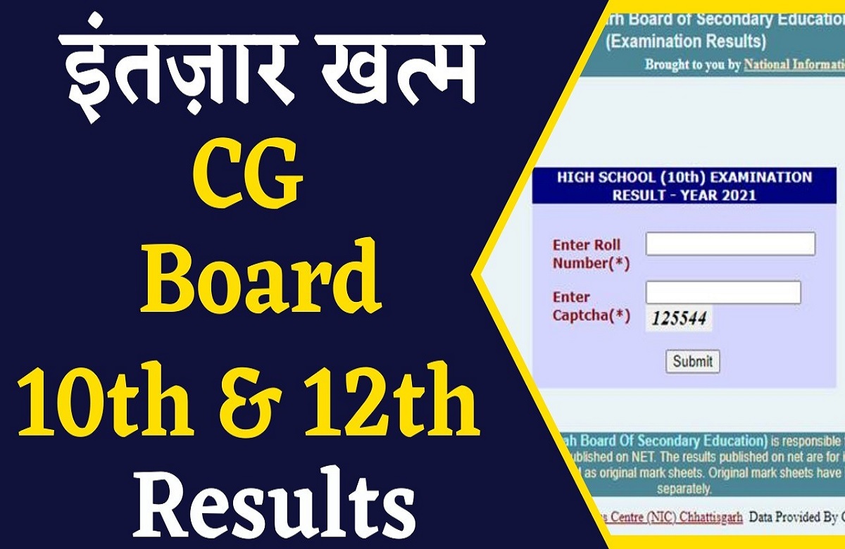 CGBSE 10th-12th result 2023: बस अब सिर्फ 05 मिनट बाकी, रिजल्ट देखने के लिए CG Board 10th-12th Result 2023 देखने के लिए यहां करें क्लिक
