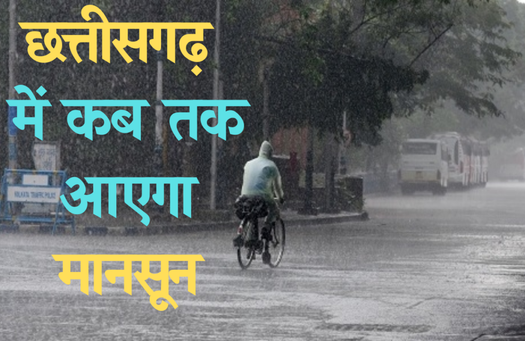 Monsoon Update 2023 in Hindi