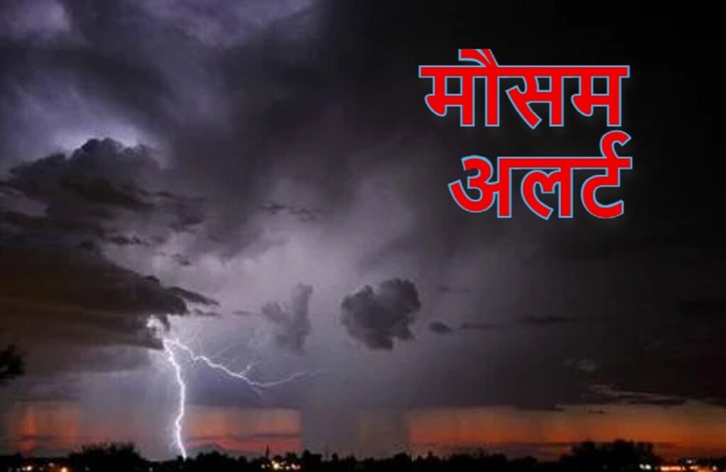 Chhattisgarh Rain Alert