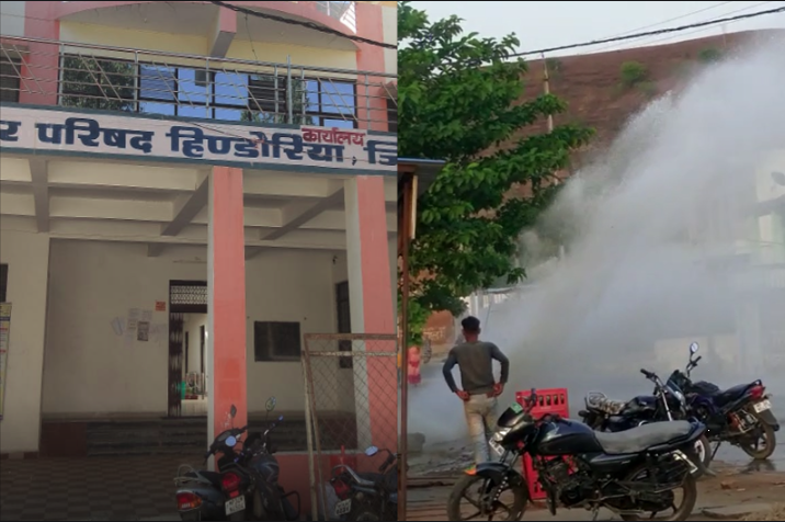 प्रशासन के कार्यों की उड़ी धज्जियां! हिण्डोरिया नगर में फूटी पानी की पाइप लाइन, पुख्ता सुधार न होने से समस्या जस की तस…देखें वीडियो