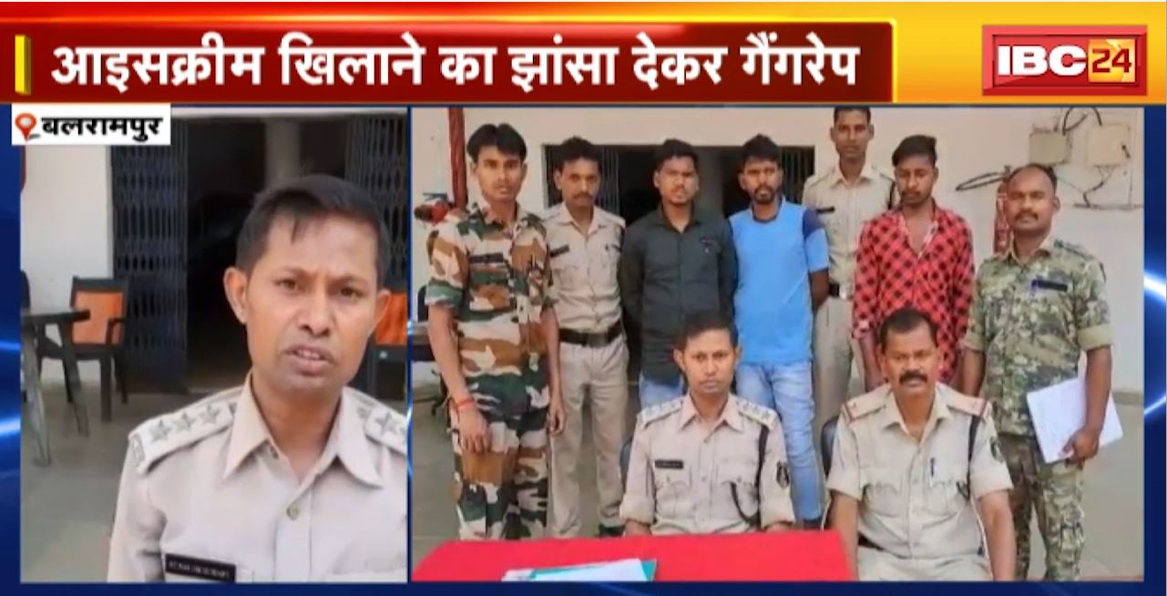 Balrampur Gangrape News : आइसक्रीम खिलाने का झांसा देकर गैंगरेप। Police ने तीन आरोपियों को किया Arrest