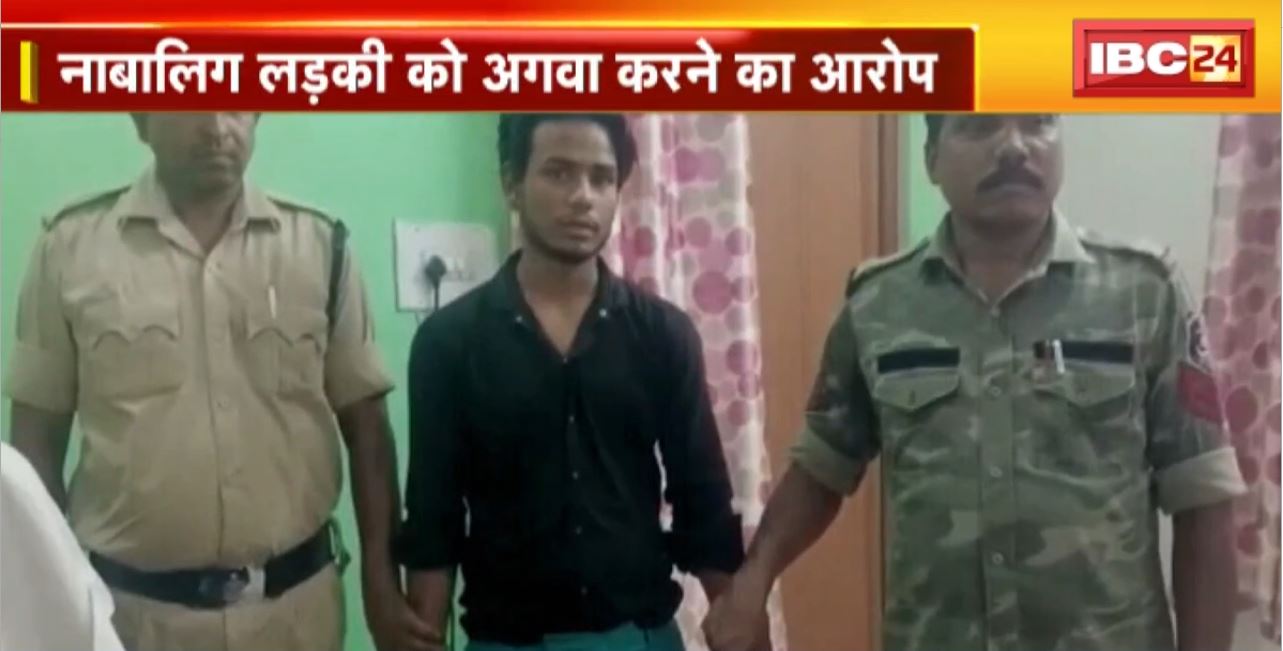 Balrampur Kidnapping Case : अपहरण का आरोपी गिरफ्तार। लड़की को साथ लेकर फरार हुआ था युवक