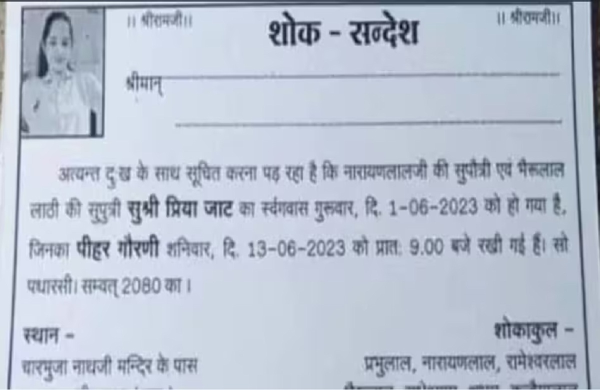 Daughter got punished for love in Rajasthan