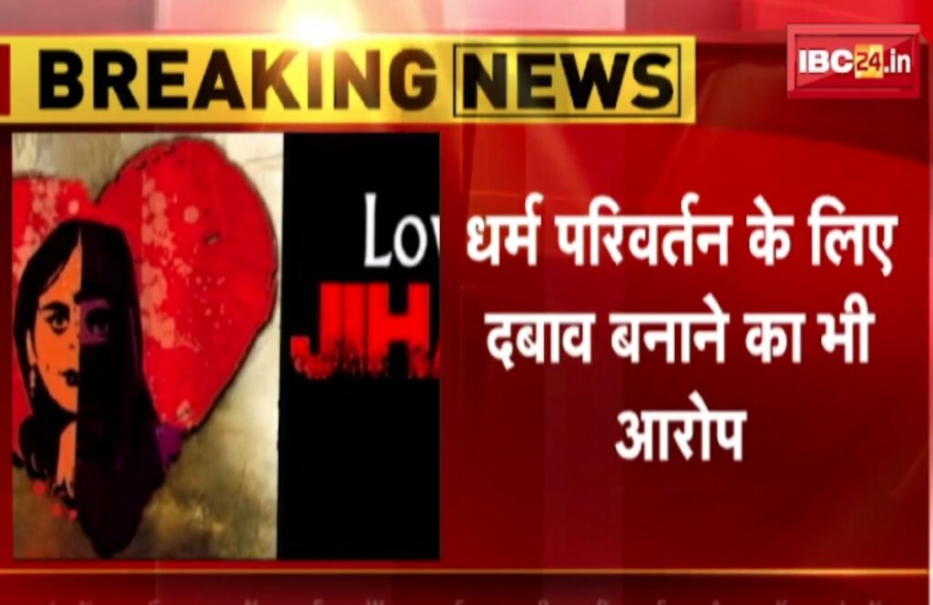 Indore Love Jihad News