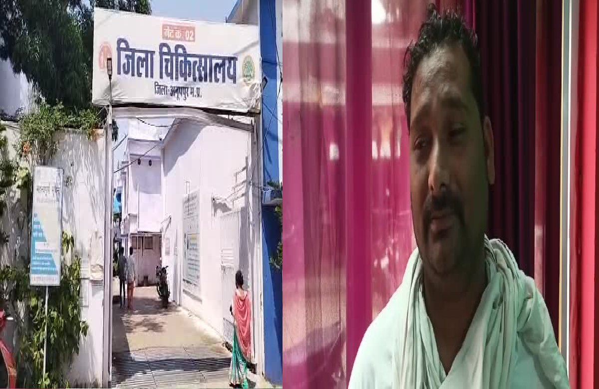 Anuppur news: जिला अस्पताल में मरीजों की जान से खिलवाड़, दर्द से तड़प रहे मरीज को दी एक्सपायरी मेडिसिन