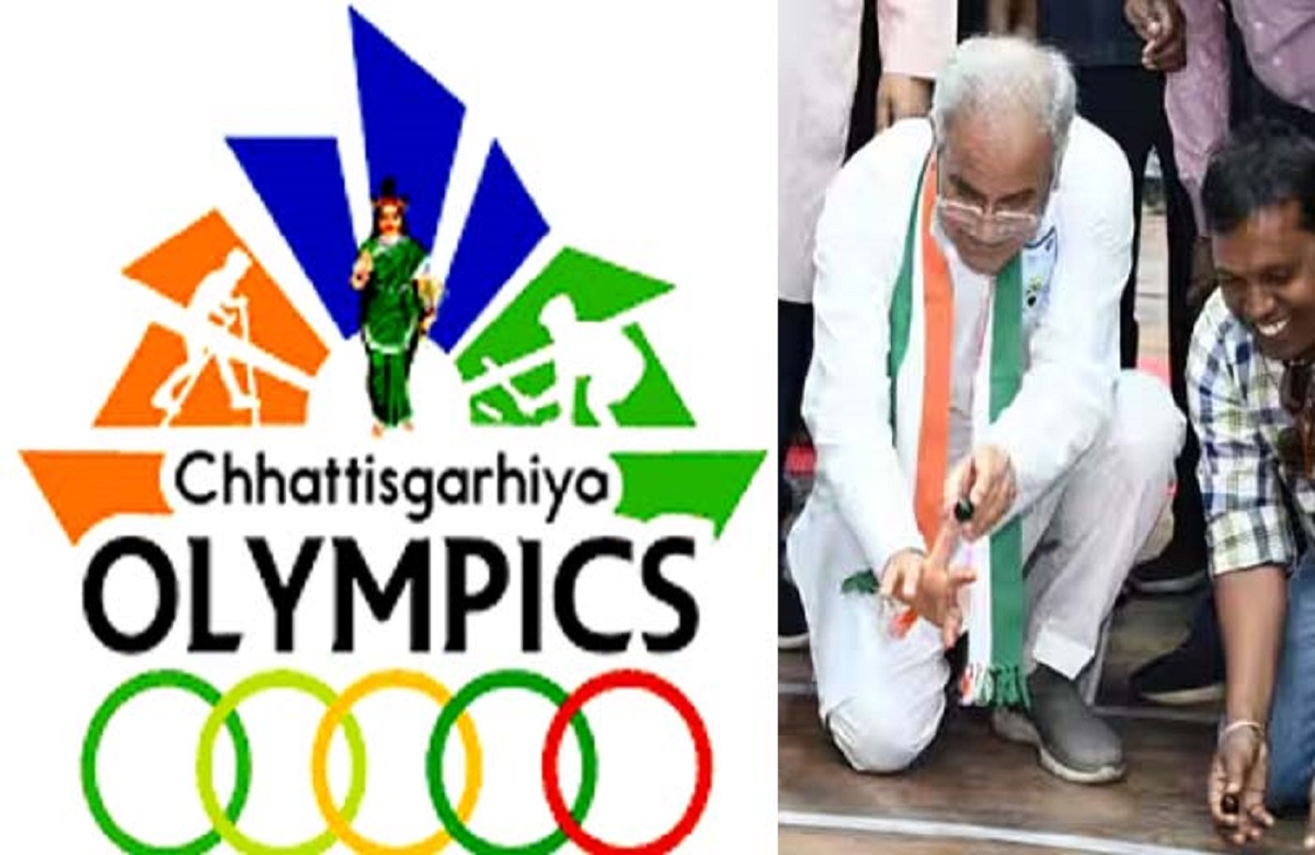 Chhattisgarhia Olympics 2023-24: आज से होगा छत्तीसगढ़िया ओलंपिक का आगाज, खेले जाएंगे 16 पांरपरिक खेल