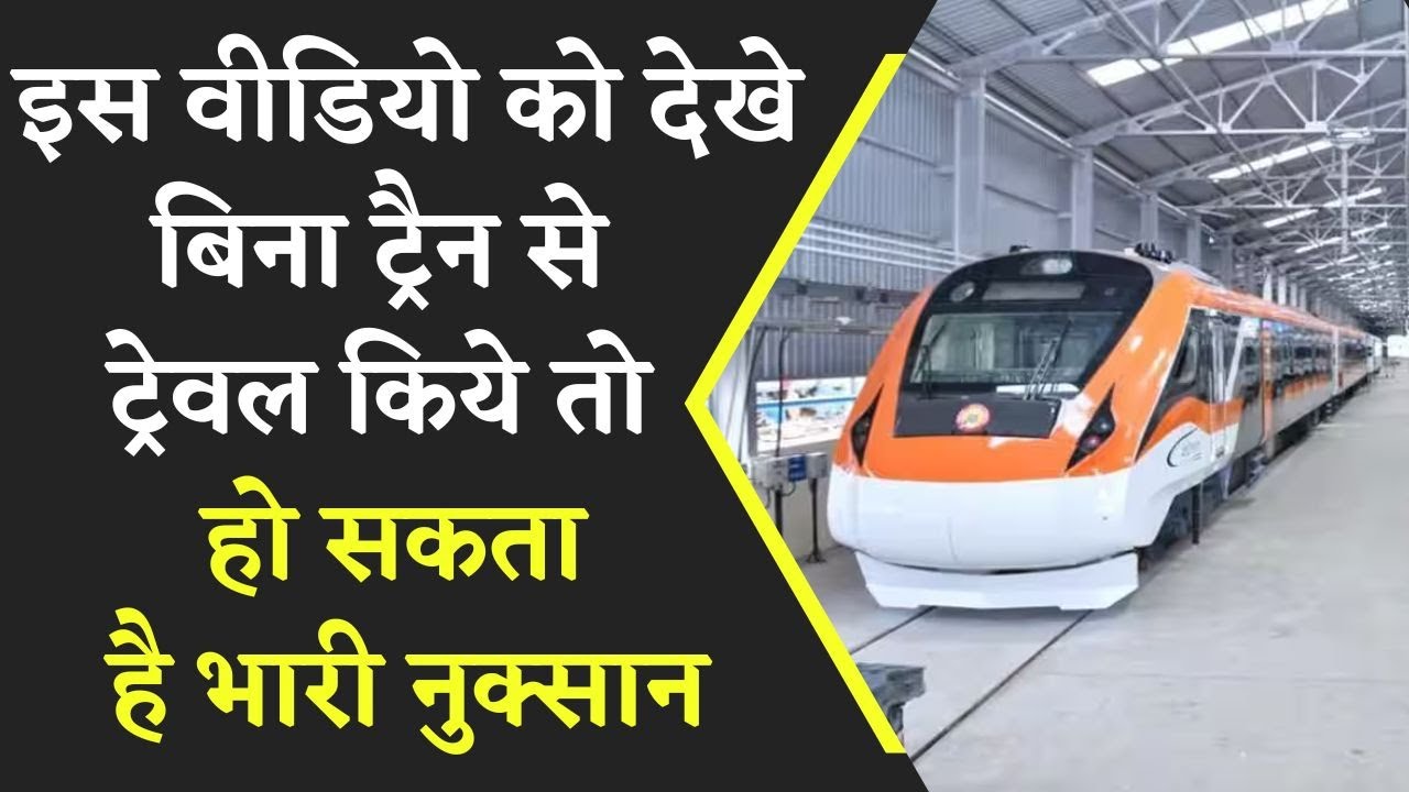 Railway News: दूसरे की टिकट पर अब कर सकेंगे ट्रेन में सफर, जान लीजिए पूरा प्रोसेस