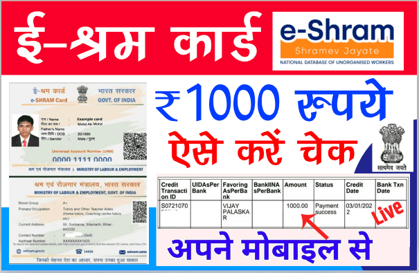 |Updated| E-Shram Card New List: check name and Status in new list