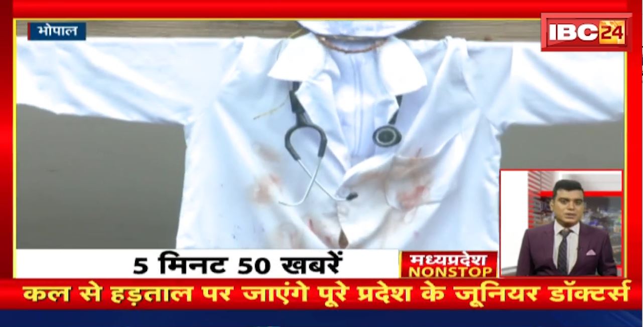 कल से हड़ताल पर जाएंगे पूरे प्रदेश के जूनियर डॉक्टर्स। Madhya Pradesh Non Stop News | Today Top News