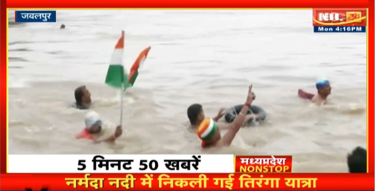 नर्मदा नदी में निकाली गई तिरंगा यात्रा। Madhya Pradesh Non Stop News | Today Top News