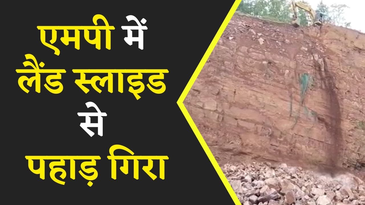 Uttarakhand और Himachal में हो रही Land Slide का नजारा MP के Raisen जिले में भी देखिये…|
