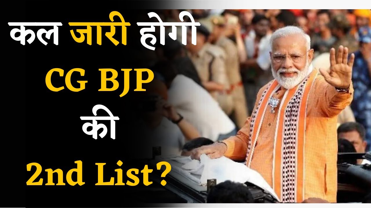 PM Modi का Chhattisgarh दौरा, CG BJP की 2nd List पर मिल सकती है बड़ी जानकारी | CG Assembly Elections