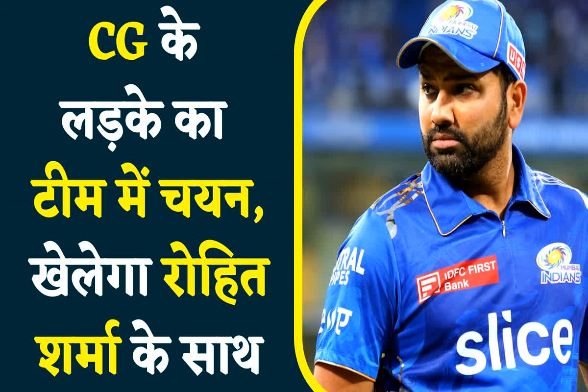 Cricket News Hindi: रोहित शर्मा के साथ बल्लेबाजी करते नजर आएगा छत्तीसगढ़ का लड़का, हुआ Team में चयन