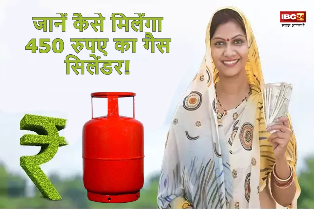 Cylinder in Rs.450: लाडली बहनों को कैसे मिलेंगे गैस सिलेंडर रिफिल के 450 रुपए? जानें पात्रता, ये दस्तावेज जरूरी