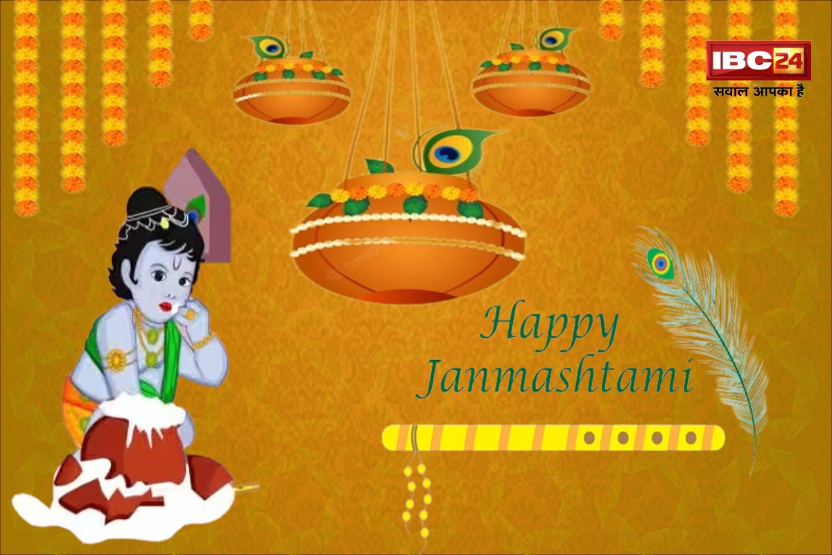 Janmastami Shubh Muhurat: इस शुभ मुहूर्त पर करें लड्डू गोपाल की पूजा, इन उपायों को करने से जीवन में आएंगी खुशियां