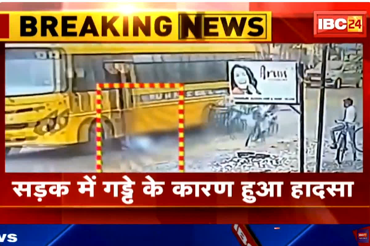 Rajnandgaon Bus Accident: बस एक्सीडेंट में घायल हुई स्कूली छात्रा, भाजपा नेता ने दे दी श्रद्धां​जलि