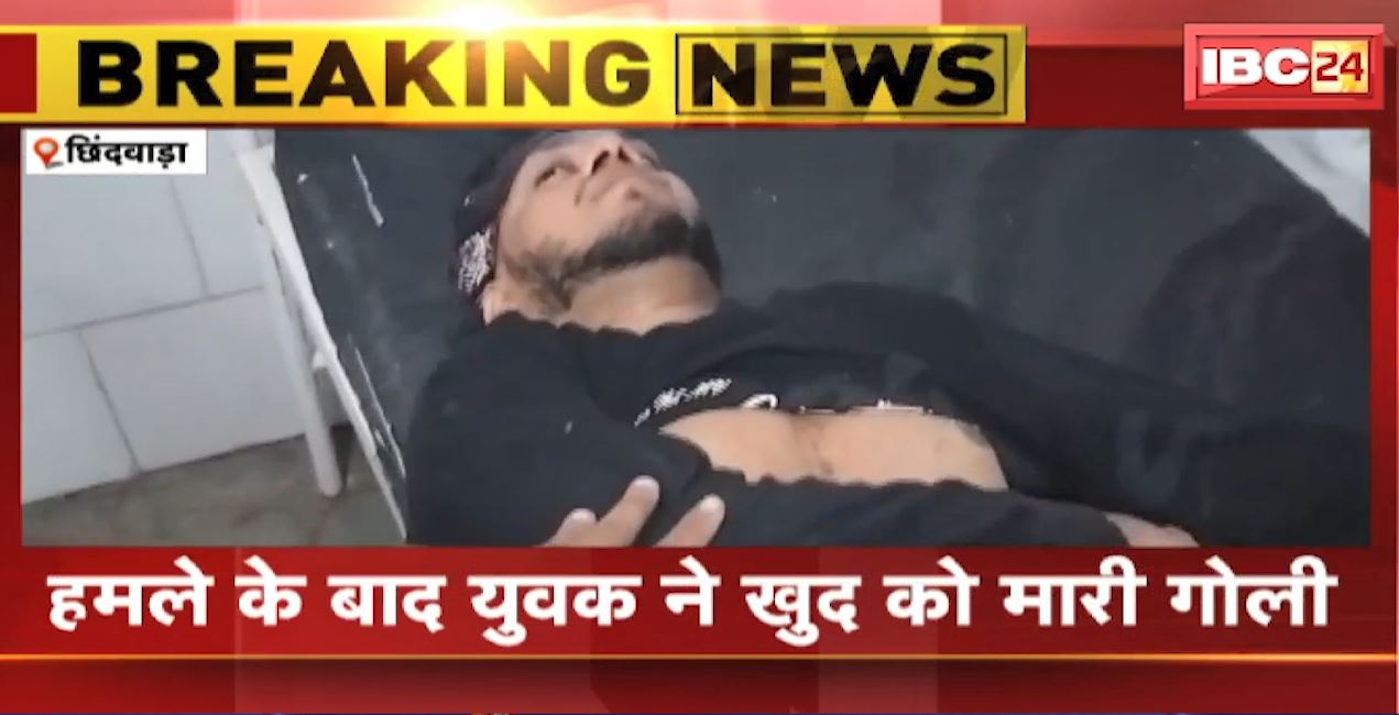 Chhindwara News : Doctor दंपति पर युवक ने चलाई गोली | हमले के बाद युवक ने खुद को मारी गोली