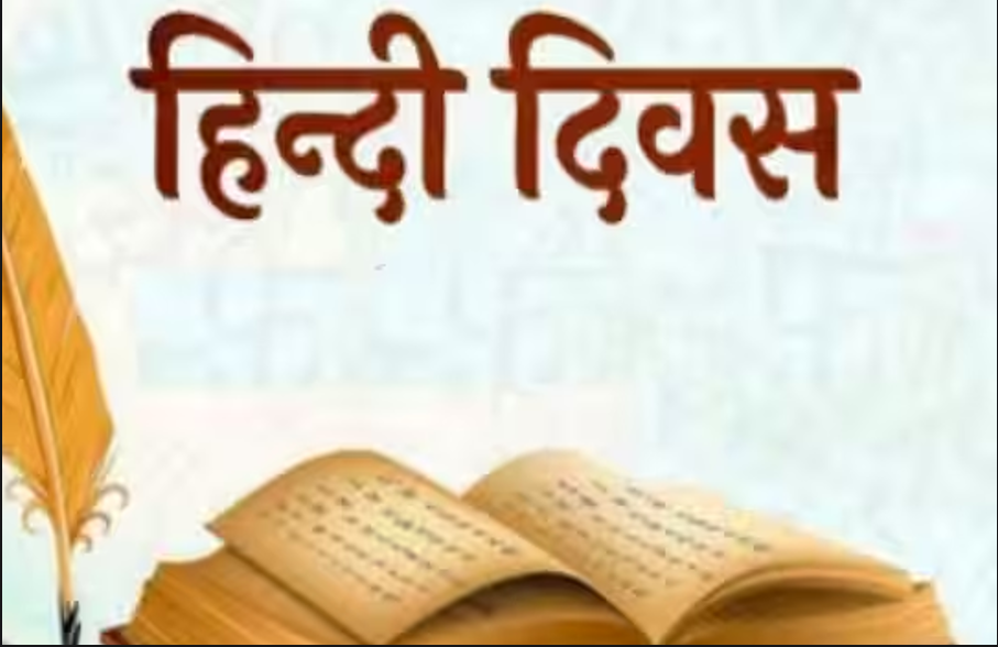 Hindi Diwas 2023 : हिन्दी दिवस के अवसर पर प्रधानमंत्री मोदी ने पोस्ट कर देशवासियों को दी शुभकानाएं