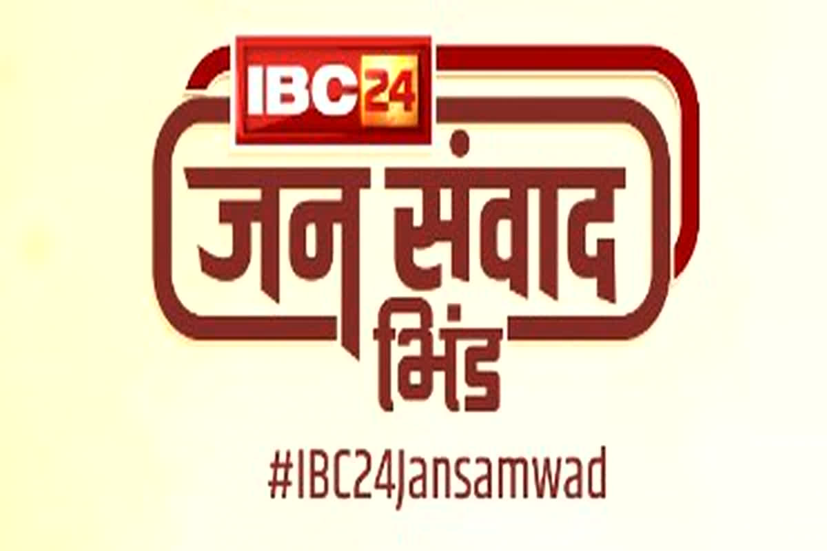 #IBC24Jansamvad Bhind: IBC24 का खास कार्यक्रम ‘जनसंवाद’ शुरू, राजनेताओं से पूछे जा रहे जनता से जुड़े सवाल, देखें लाइव वीडियो…