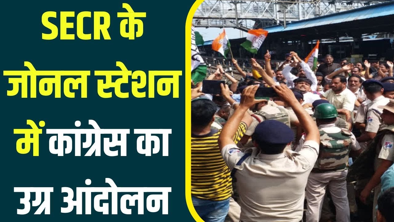 Bilaspur Rail Roko Aandolan: Railway के खिलाफ SECR के Zonal Station में Congress का उग्र आंदोलन, पटरी जाम कर रोकी Train, यहां देखें Video…