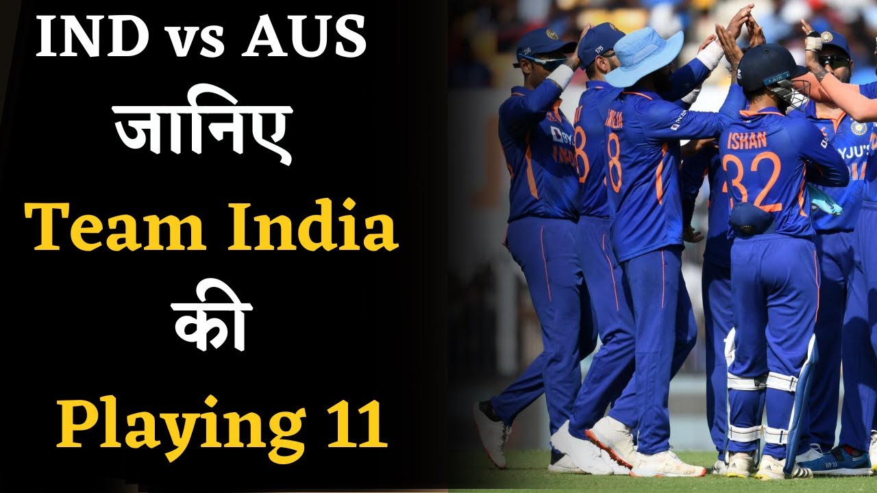 IND vs AUS- जानिए Team India की Playing 11 | IND vs AUS 1st ODI | Khabar Bebak