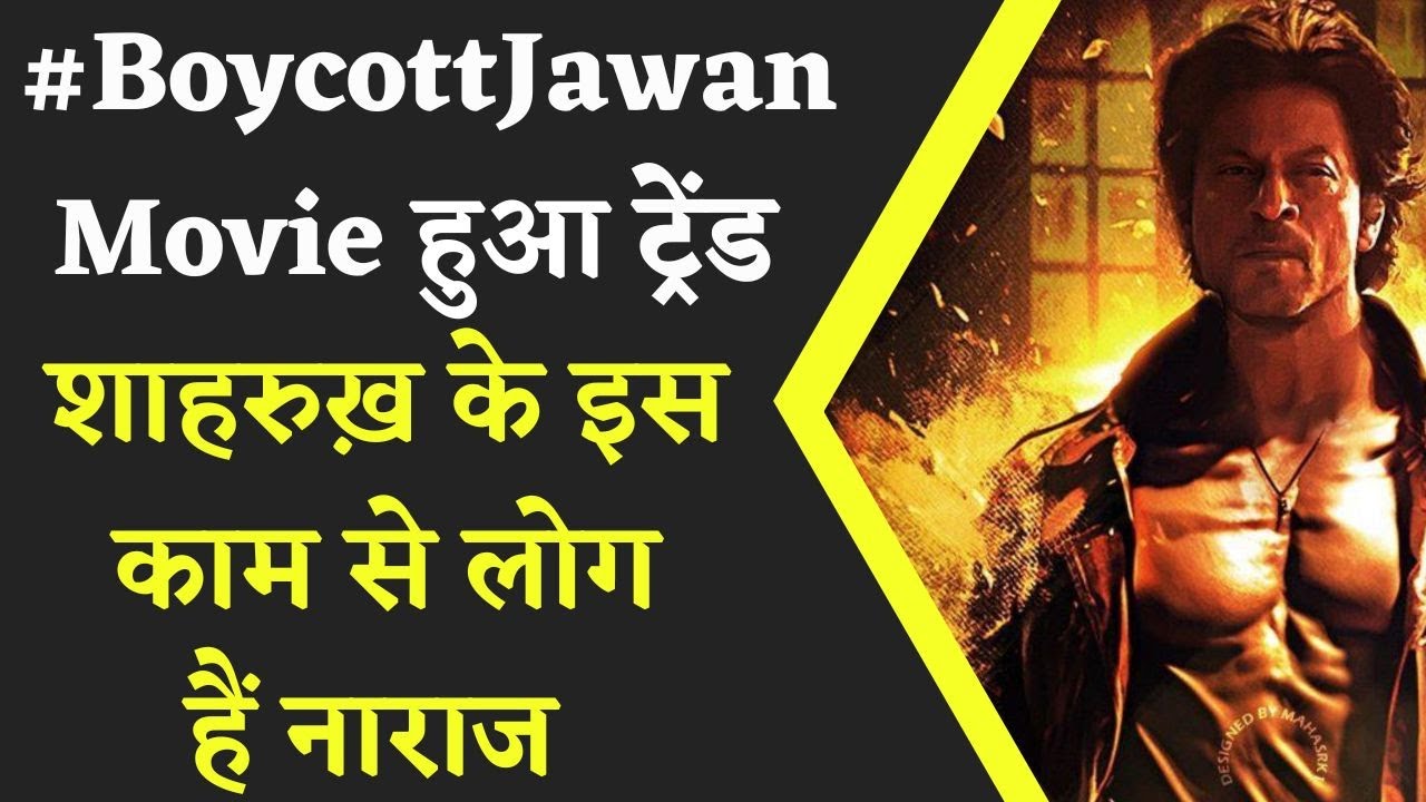 JAWAN : #BoycottJawanMovie रिलीज़ से पहले हुआ trend, Shahrukh Khan के मंदिर जाने को लेकर उठे सवाल
