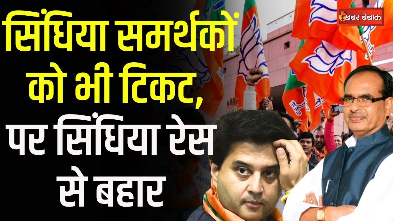MP Vidhansabha Chunav:BJP उम्मीदवारों की दूसरी सूची, सिंधिया समर्थकों को भी टिकट |MP BJP Second List