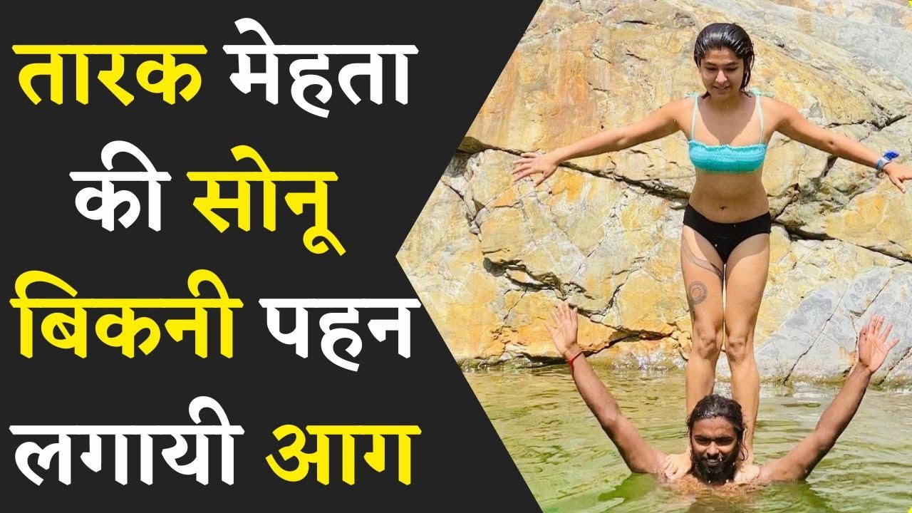 Taarak Mehta Ka Ooltah Chashmah Nidhi Bhanushali Bikini Video :Social Media पर मचा रहा तहलका, Viral