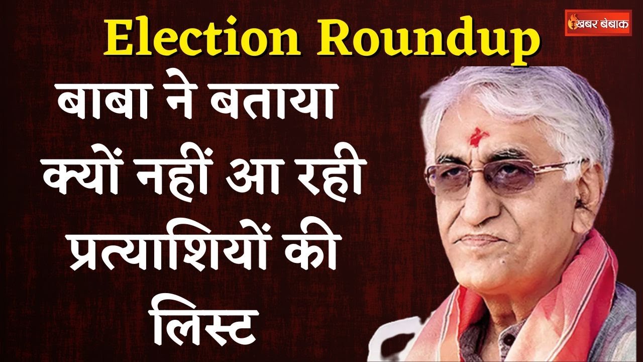 कब आएगी Congress की Candidate List? TS Singhdeo के इस बयान ने कर दिया इशारा | Election Roundup